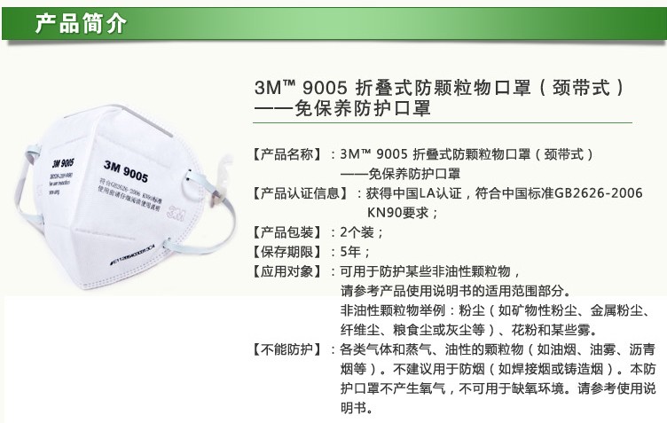 產(chǎn)品名稱：3M 9005 頸帶式防護口罩( 頸帶式/ 標準號）