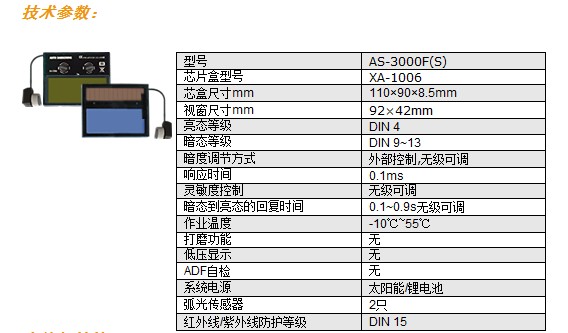 AS-3000F自動(dòng)變光焊接面罩